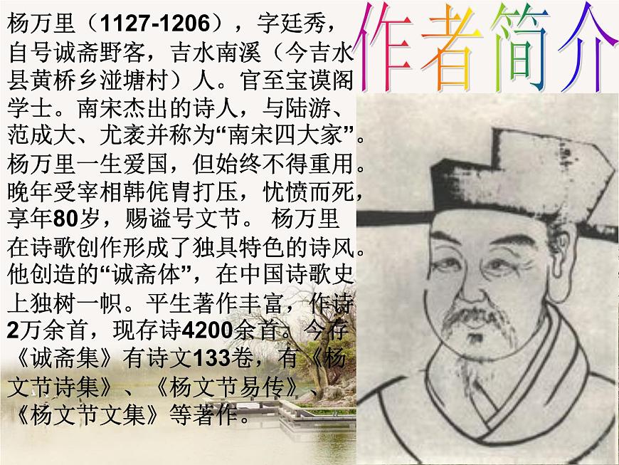 部編版語文七年級下冊過松源晨炊漆公店3第3頁