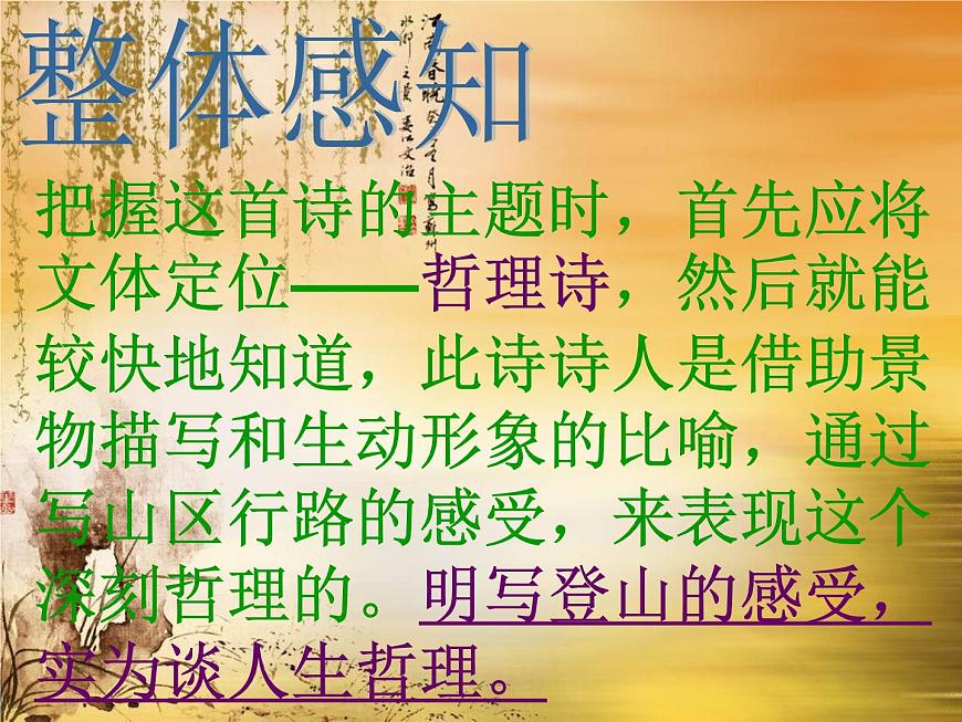 部編版語文七年級下冊過松源晨炊漆公店3第4頁