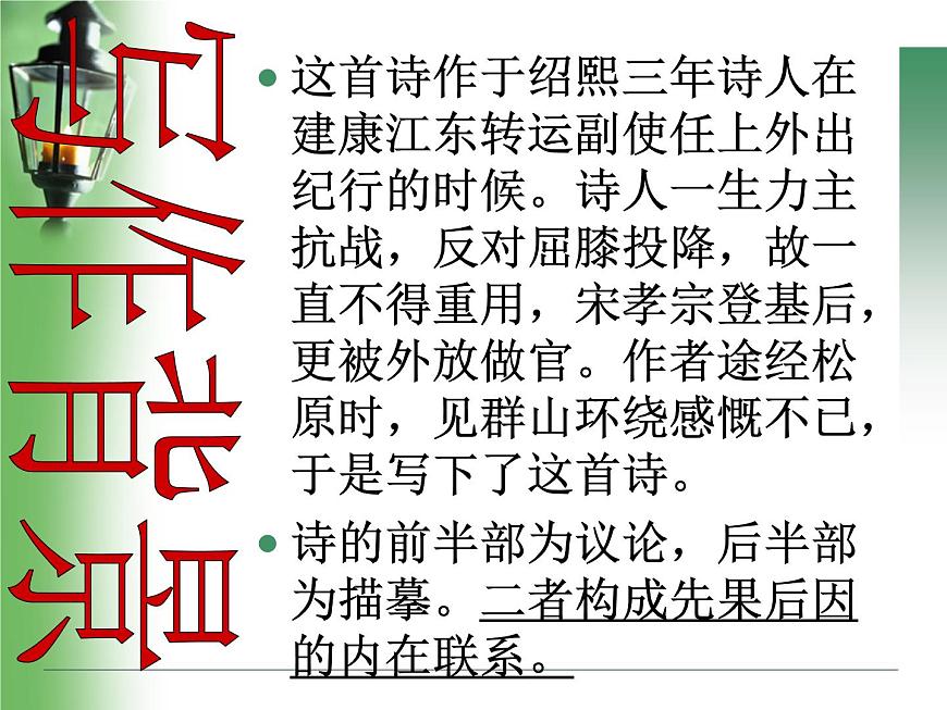 部編版語文七年級下冊過松源晨炊漆公店3第5頁