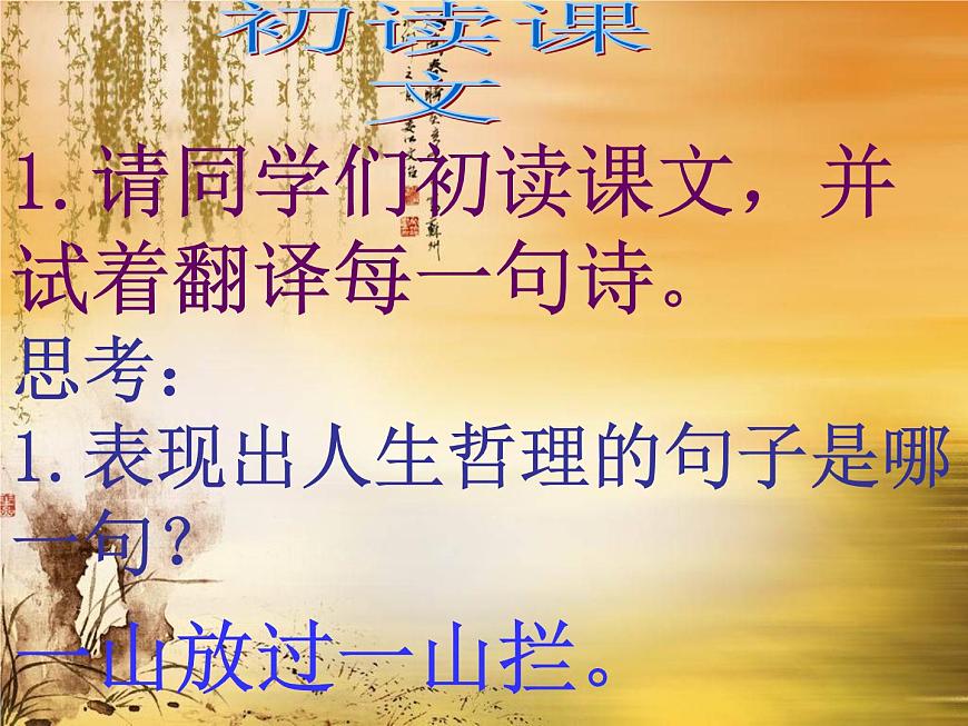部編版語文七年級下冊過松源晨炊漆公店3第6頁