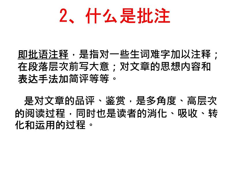 部编版语文七年级下册名著阅读 《骆驼祥子》 主课件第7页