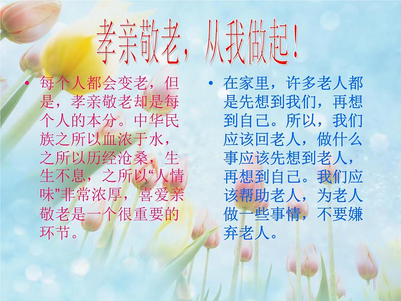 部编版语文七年级下册孝亲敬老,从我做起1课件第2页