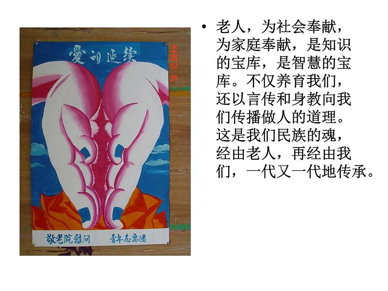 部编版语文七年级下册孝亲敬老,从我做起1课件第3页
