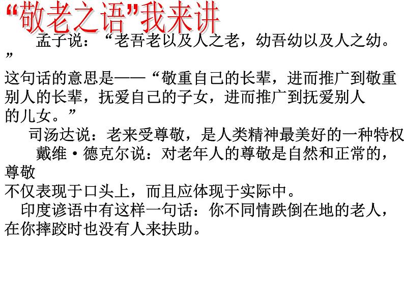 部编版语文七年级下册孝亲敬老,从我做起1课件第4页