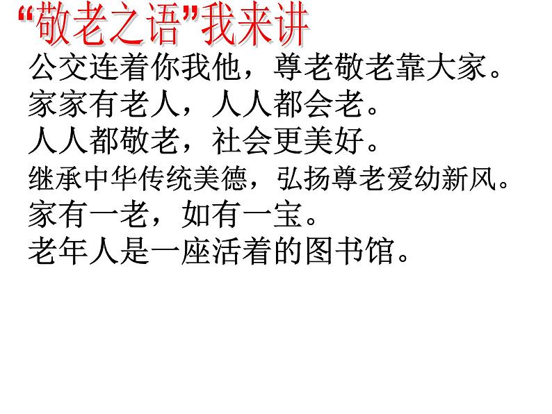 部编版语文七年级下册孝亲敬老,从我做起1课件第5页