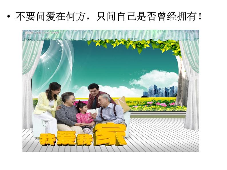 部编版语文七年级下册孝亲敬老,从我做起1课件第6页