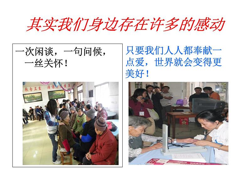 部编版语文七年级下册孝亲敬老,从我做起1课件第7页