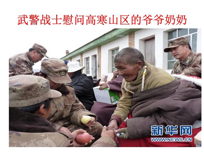 部编版语文七年级下册孝亲敬老,从我做起1课件第8页