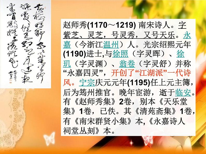 部编版语文七年级下册《约客》1课件第2页
