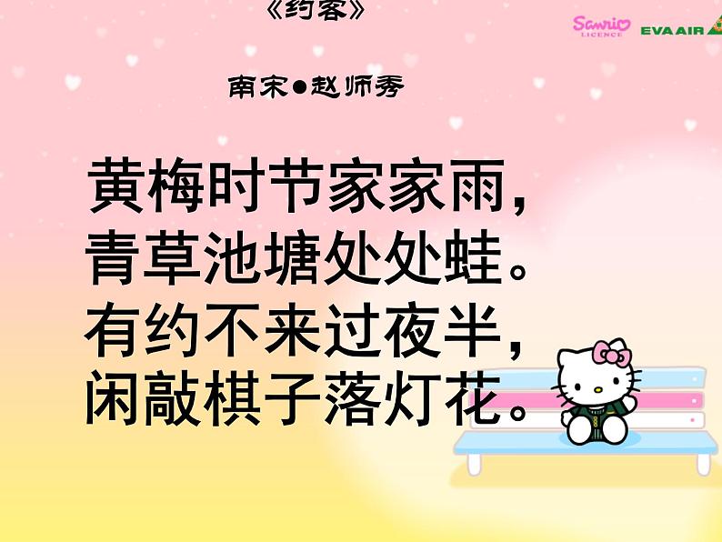 部编版语文七年级下册《约客》1课件第3页