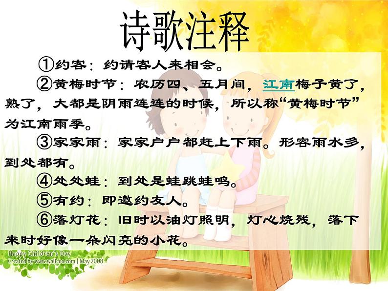 部编版语文七年级下册《约客》1课件第4页