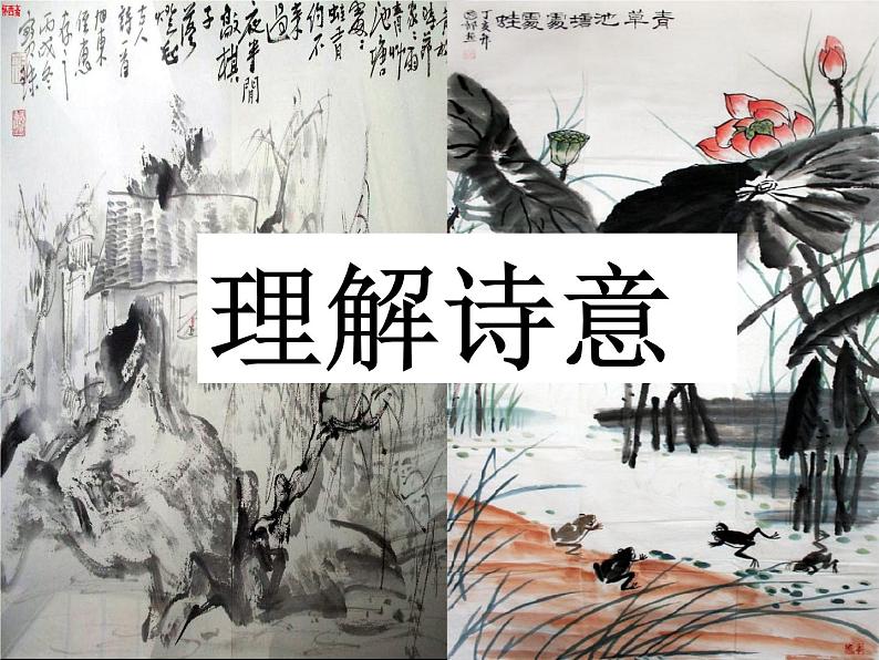 部编版语文七年级下册《约客》1课件第5页