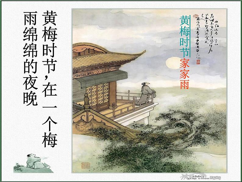 部编版语文七年级下册《约客》1课件第6页