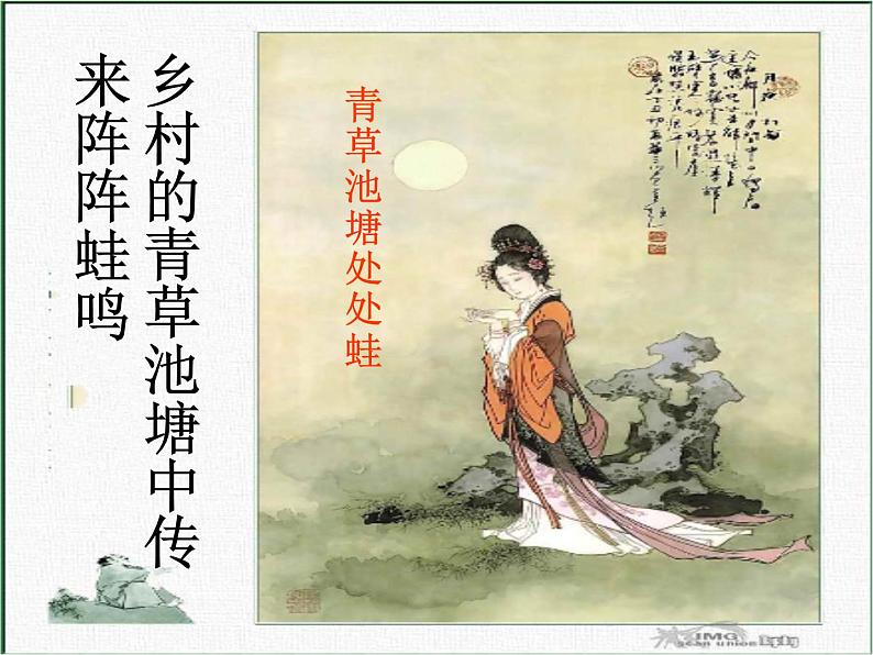 部编版语文七年级下册《约客》1课件第7页