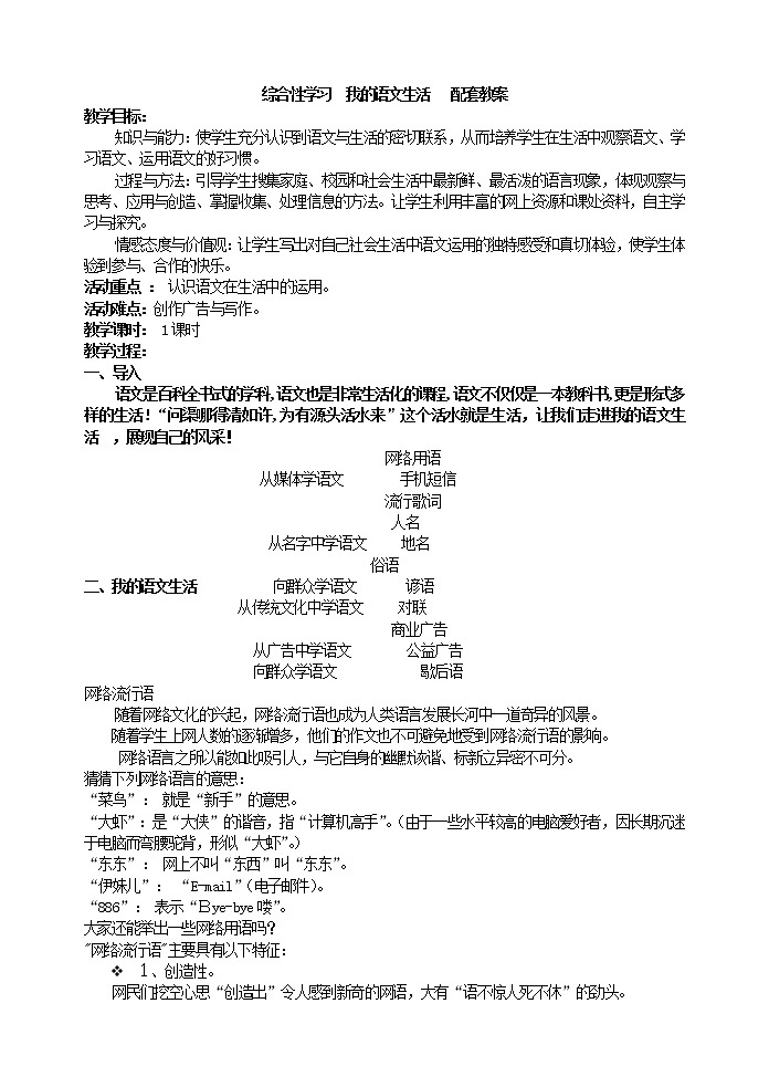 部编版语文七年级下册第六单元综合性学习 我的语文生活 配套教案01