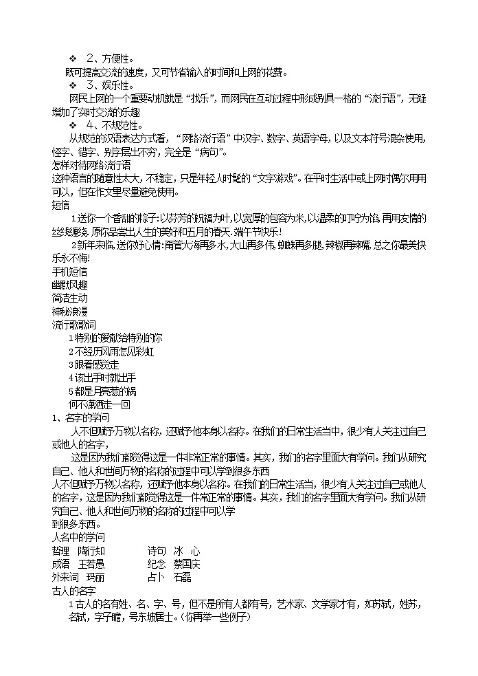 部编版语文七年级下册第六单元综合性学习 我的语文生活 配套教案02