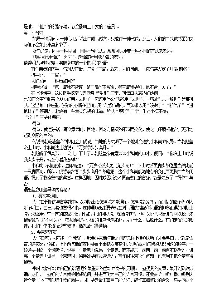 部编版语文七年级下册第五单元写作   文从字顺   配套教案02