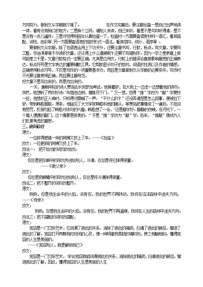 部编版语文七年级下册第五单元写作   文从字顺   配套教案03