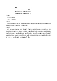 初中语文人教部编版七年级下册晚春教学设计