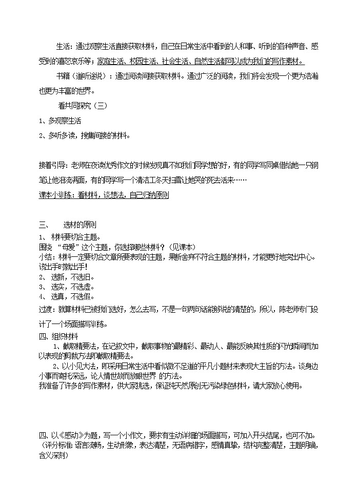 部编版语文七年级下册记叙文选材 教案第2页