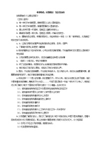 初中语文人教部编版七年级下册综合性学习 孝亲敬老，从我做起教学设计