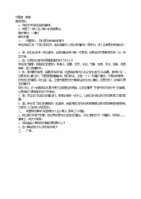 初中语文人教部编版七年级下册竹里馆教案设计