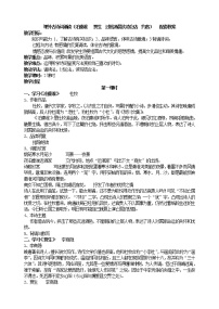 語文七年級下冊第六單元課外古詩詞誦讀賈生教案設計