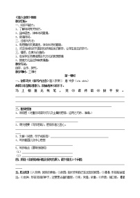 初中语文人教部编版七年级下册逢入京使教案设计