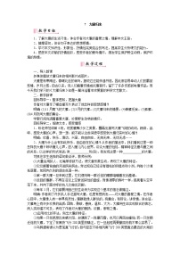 初中语文人教部编版八年级下册7*大雁归来教案