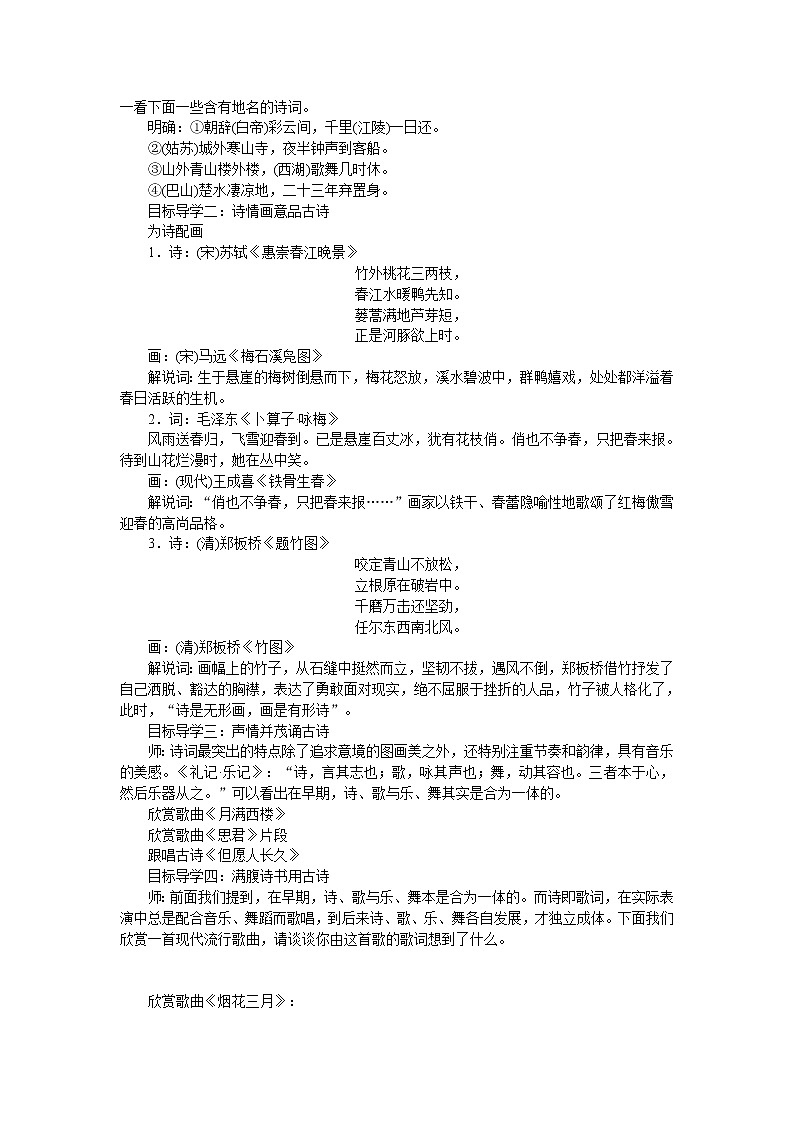 人教部编版语文八年级下册综合性学习古诗苑漫步 教案02