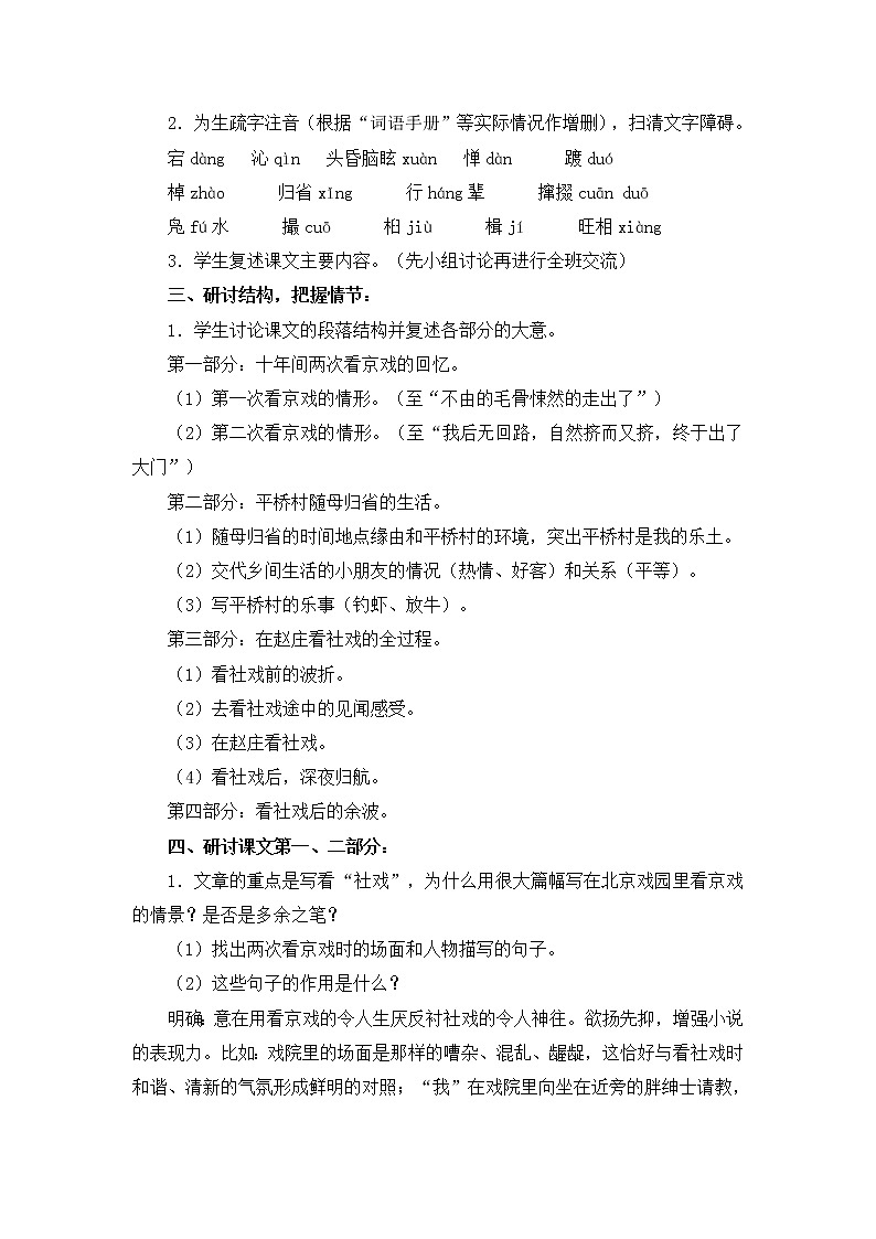 人教部编版语文八年级下册1《社戏》教学设计第2页