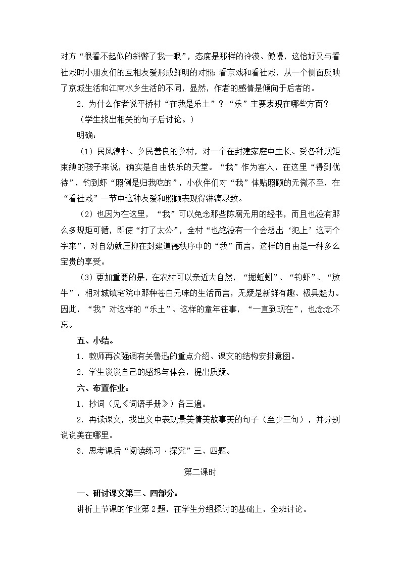 人教部编版语文八年级下册1《社戏》教学设计第3页