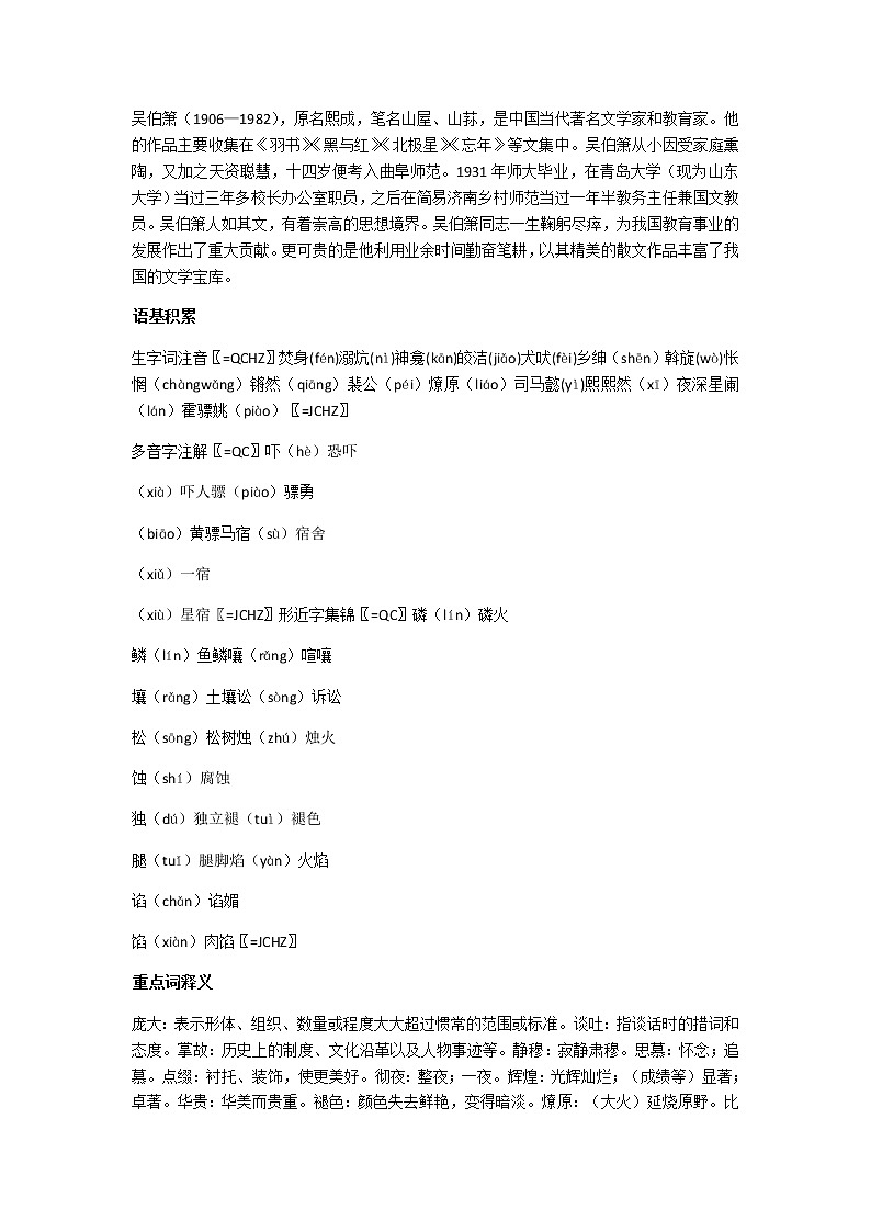 人教部编版语文八年级下册4《灯笼》教学设计第2页