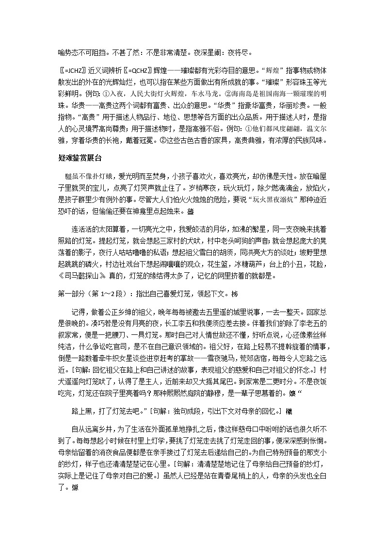 人教部编版语文八年级下册4《灯笼》教学设计第3页