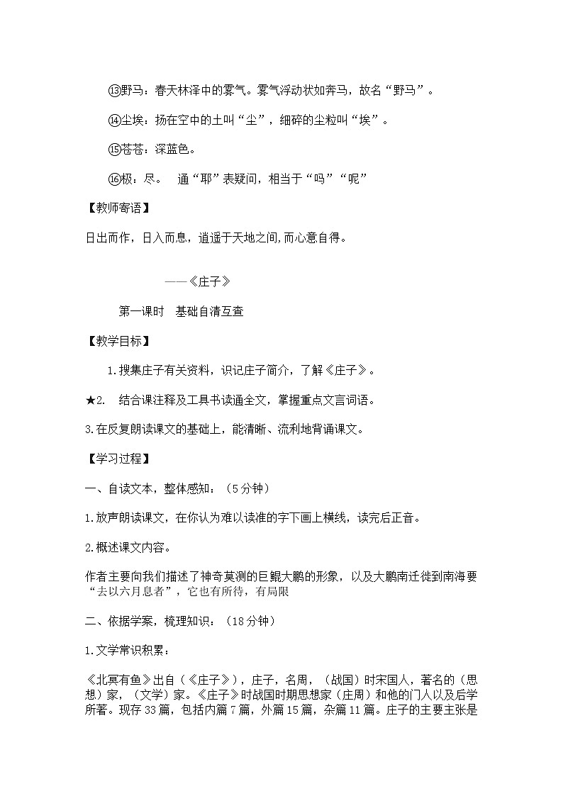 人教部编版语文八年级下册21《北冥有鱼》教学设计(共2课时,附练习设计)第2页
