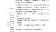 2020-2021学年21 《庄子》二则综合与测试表格教学设计