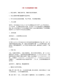 初中语文人教部编版八年级下册15 我一生中的重要抉择教案