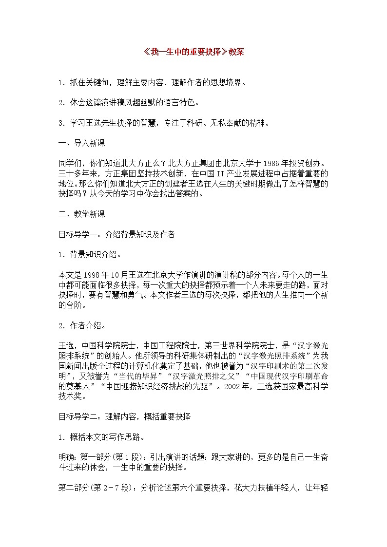 人教部编版语文八年级下册15《我一生中的重要抉择》教案(附板书及反思)第1页