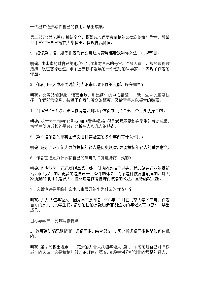 人教部编版语文八年级下册15《我一生中的重要抉择》教案(附板书及反思)第2页