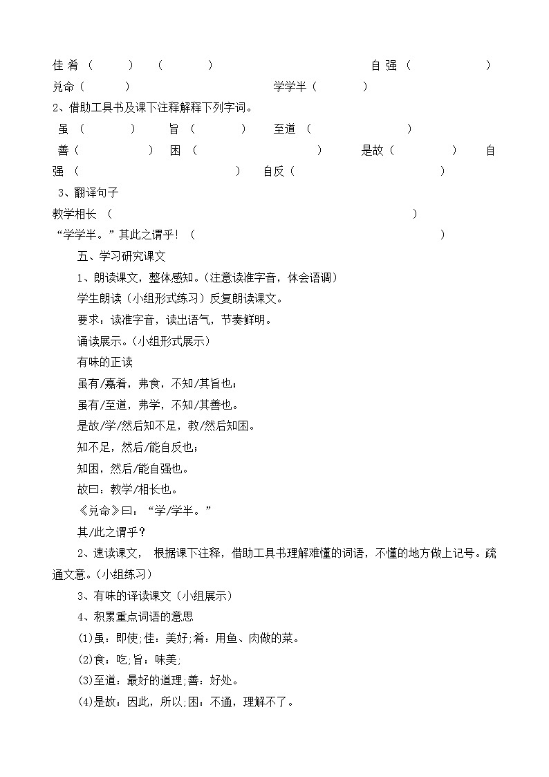 人教部编版语文八年级下册22《礼记》一则(虽有嘉肴)教学设计(附板书及反思)02