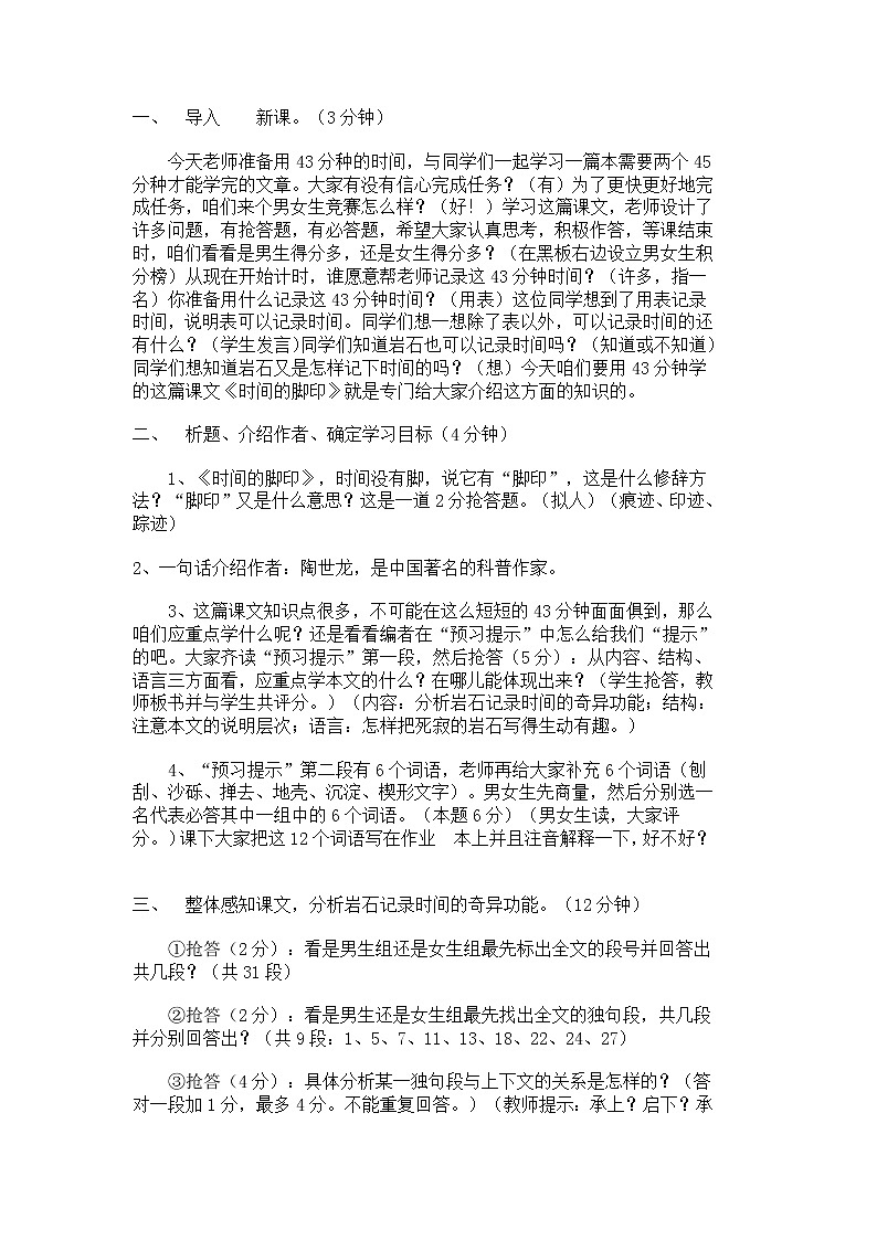 人教部编版语文八年级下册8时间的脚印教案第1页