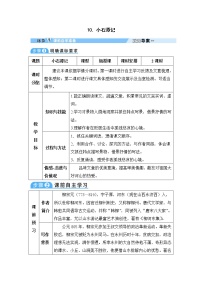 2020-2021学年10 小石潭记导学案