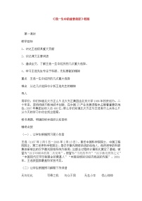 人教部编版八年级下册15 我一生中的重要抉择教学设计