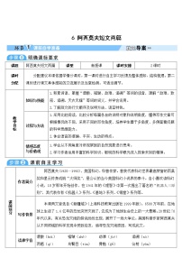 初中语文人教部编版八年级下册6 阿西莫夫短文两篇综合与测试学案及答案