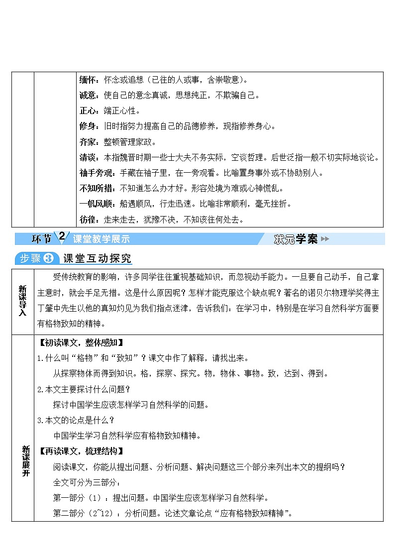 人教部编版语文八年级下册14 应有格物致知精神 学案第2页