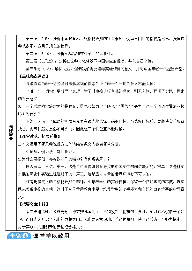 人教部编版语文八年级下册14 应有格物致知精神 学案第3页
