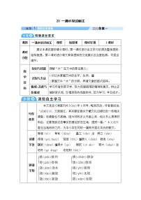 初中语文人教部编版八年级下册20*一滴水经过丽江导学案