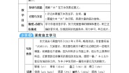 初中语文人教部编版八年级下册20*一滴水经过丽江导学案