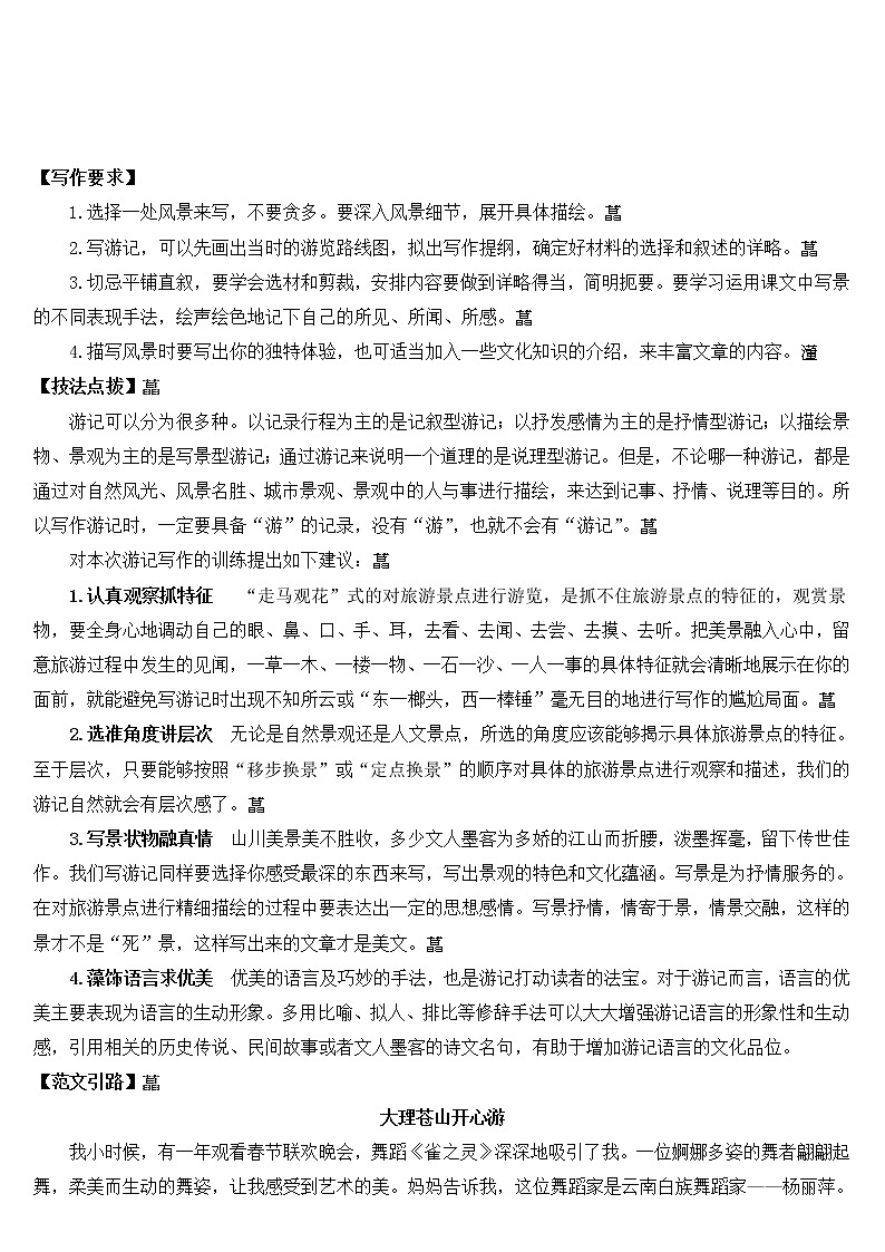 人教部编版语文八年级下册写作 学写游记 学案02