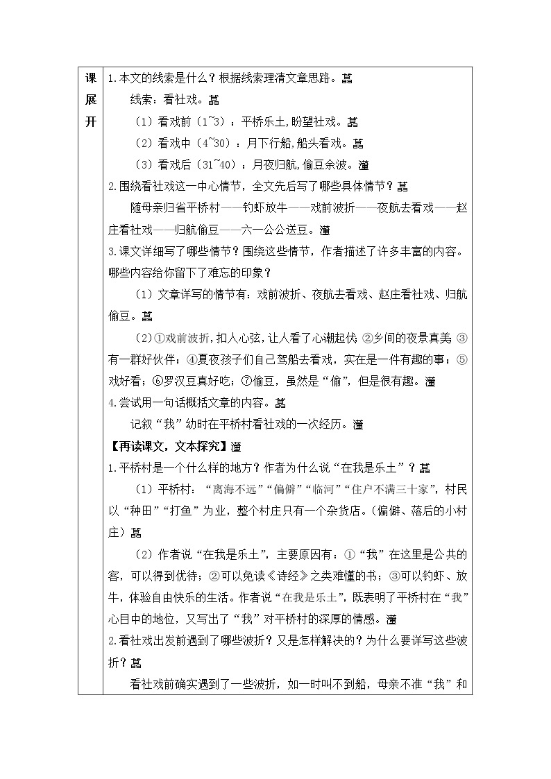 人教部编版语文八年级下册1 社戏 学案03